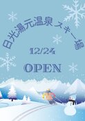 スキー場OPEN