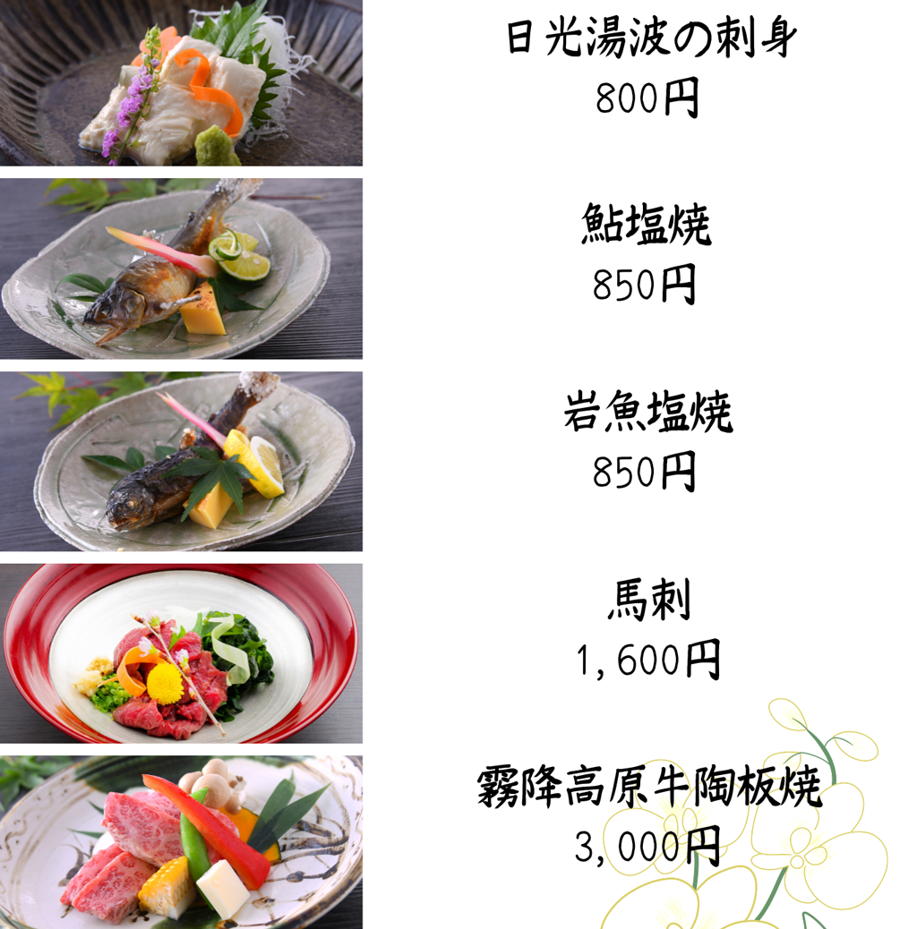 別注料理