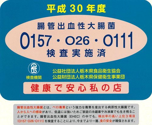 腸内細菌検査証明ステッカー